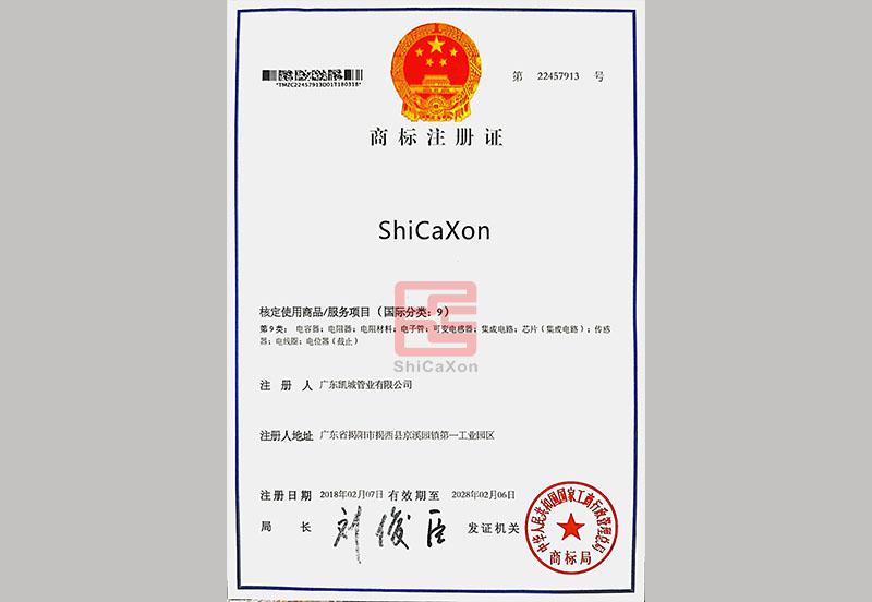 深圳兴凯城电子ShiCaXon商标注册证