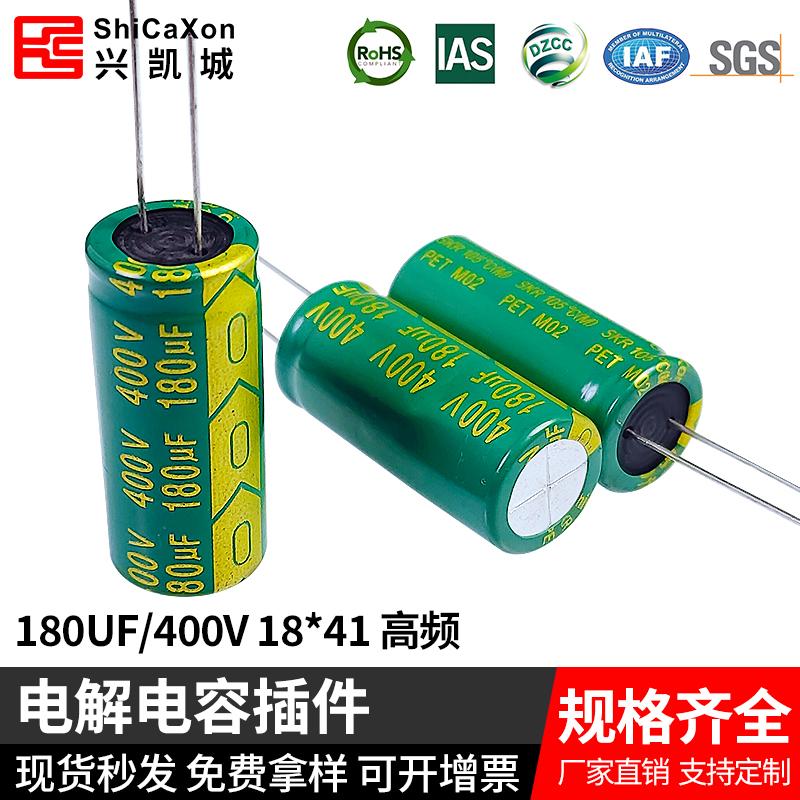 电解电容插件 直插400V180 18*41 高频低阻 ShiCaXon