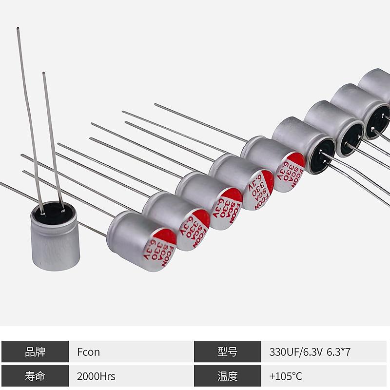 固态插件 6.3V330UF 6.3*7 引线型固态电解电容